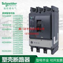 正品施-耐-德塑壳断路器NSX100-NSX630 250 400A 630A 3P4P 议价