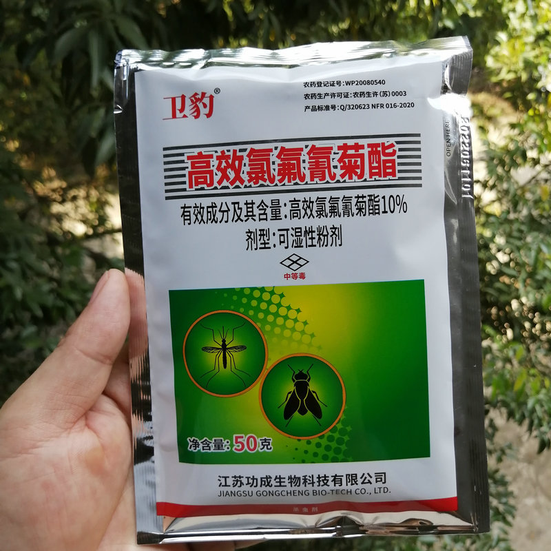 卫生用农药卫豹10%高效氯氟氰菊酯公园垃圾场养殖场环卫蚊蝇消杀