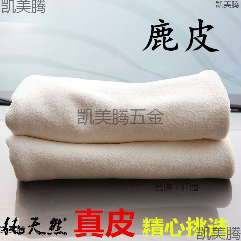 鹿皮抹布擦玻璃专用鸡皮擦车布家用洗车毛巾汽车用加厚吸水不留痕