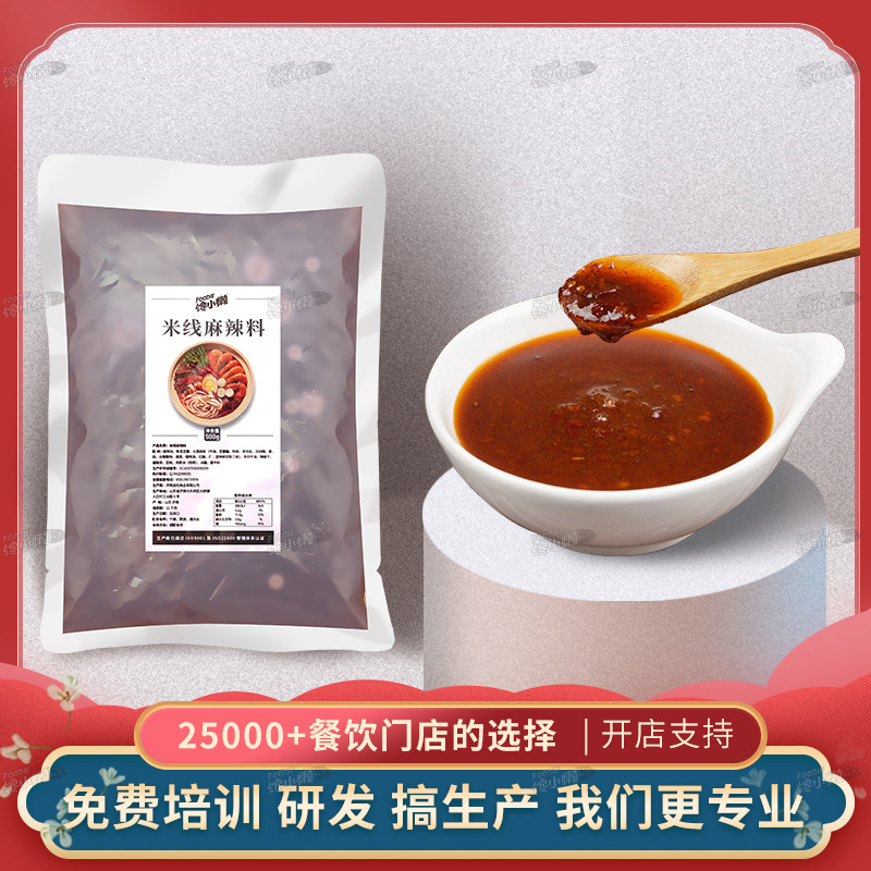 馋小懒米线酱料 餐饮砂锅米线麻辣料 过桥米线调料 麻辣米线底料