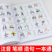 新版扫码听课幼儿3-6岁象形识字大全1600字大开本彩图注音版学前