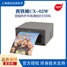 西铁城CX-02W 八英寸宽幅热升华高清照片相纸打印机