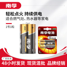 南孚电池1号大号碱性一号燃气灶热水器LR20手电筒收录机电池1粒装