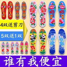 鞋垫十字绣自己绣手工年新款针线半成品批发女绣花