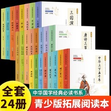 中华国学经典青少版拓展阅读本小学生三四五六年级课外阅读书籍