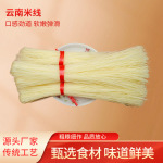 正宗云南手工制作米粉快餐摆摊商用过桥米线家用干货食品整箱批发