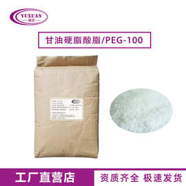 厂家直供 A165乳化剂 甘油硬脂酸酯PEG-100  化妆品级乳化剂