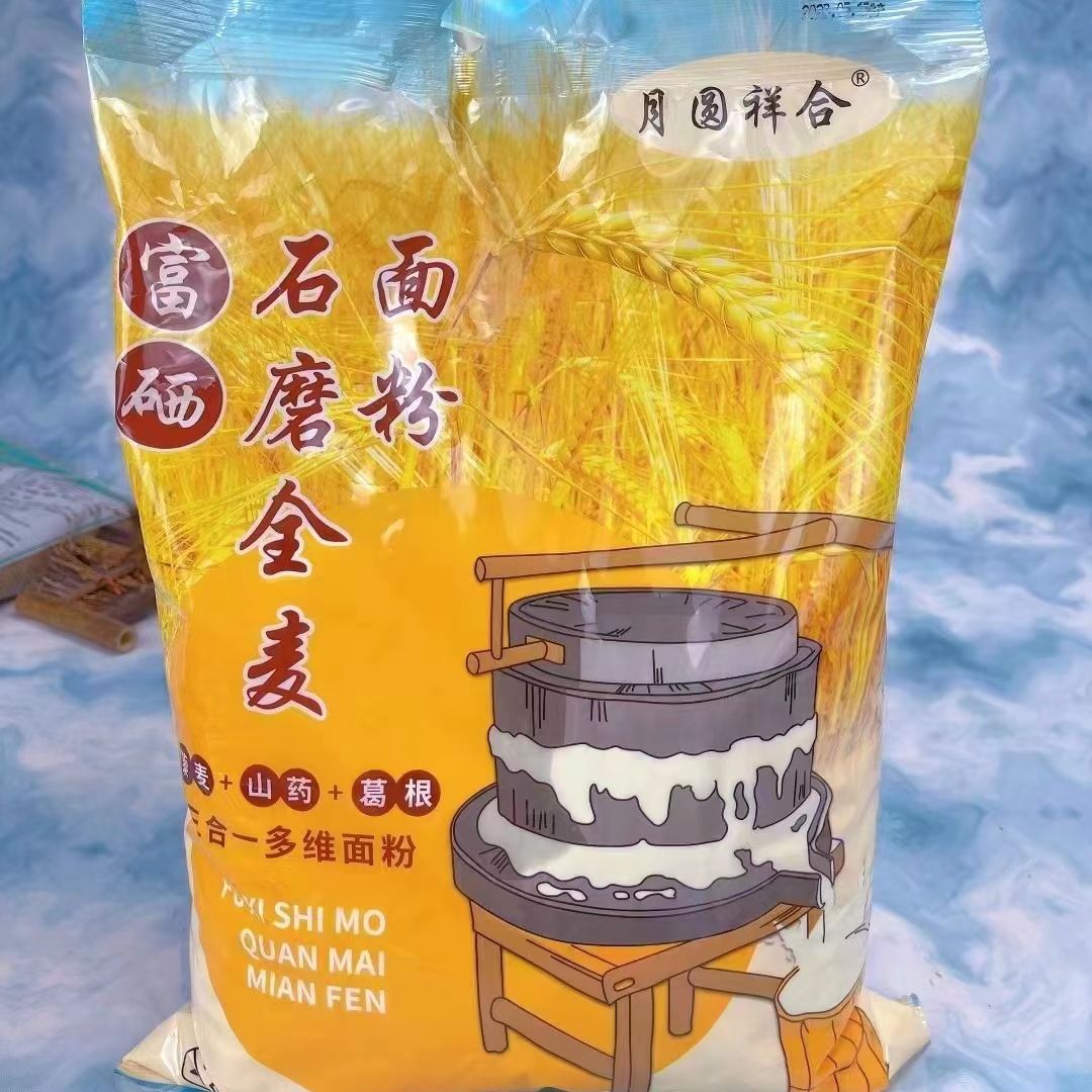 厂家包邮富硒石磨全麦面粉2.