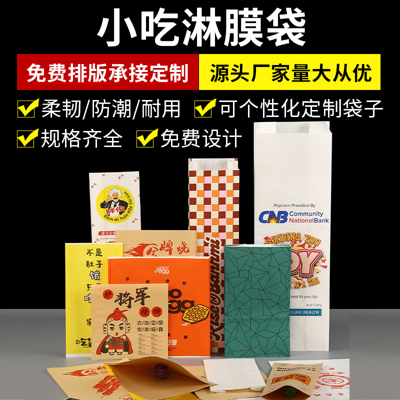 牛皮防油纸袋纸质食品包装袋一次性打包烧饼手抓肉夹馍烧烤小吃