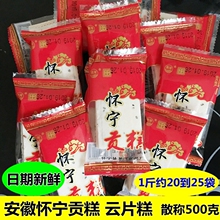 怀宁贡糕云片糕方片糕糯米糕点安徽安庆特产芝麻糕点散称500