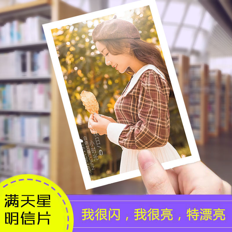 小卡打印明信片来图可订diy照片双面个性创意可订创意满天星卡片