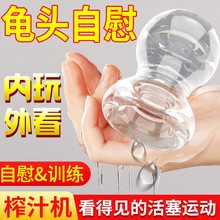 取悦丁丁自慰器男用阴茎训练可视自慰飞机杯弦线激突浪涌突点波纹