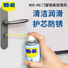 WD-40门窗锁具润滑剂锁芯钥匙孔合页门轴推拉门防盗门缝纫机喷剂