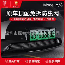 适用于新款特斯拉model3/Y一体式防虫网进风口保护罩汽车中网配件