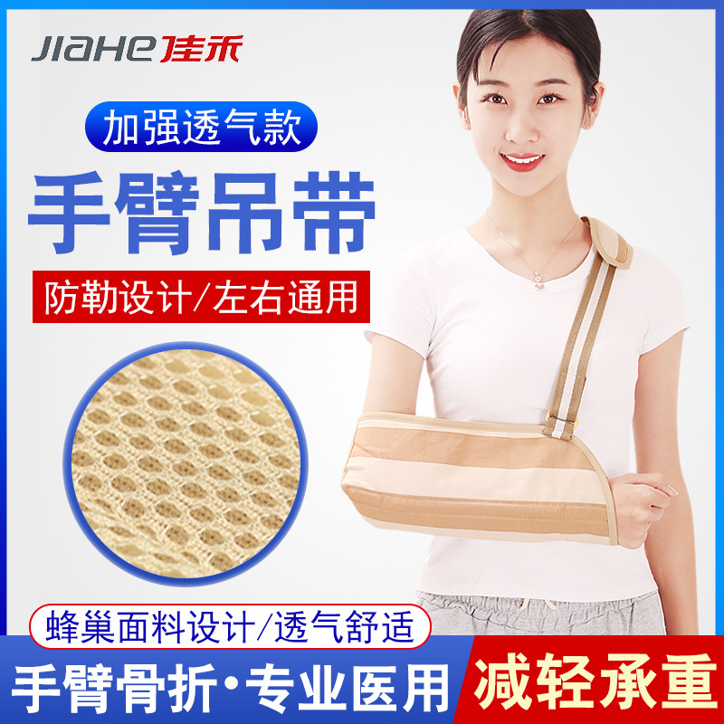 佳禾前臂吊带医用固定支具手臂骨折吊带手肘防护肱骨支撑架胳膊成
