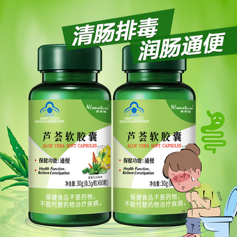 诺莱维芦荟软胶囊男女便秘者润肠通便酵素清肠排宿便60粒