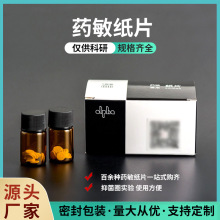 阿尔发生物空白药敏纸片 科研实验抑菌圈药敏试纸 微生物药敏纸片