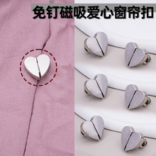 爱心窗帘磁吸对扣家用客厅卧室磁吸扣窗帘闭合扣窗帘防漏光扣子