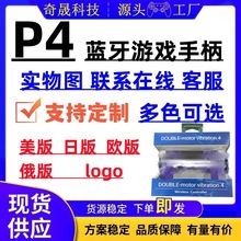 跨境优选P4手柄蓝牙无线5.2pro 方案稳定适用ds4游戏手柄六轴双震