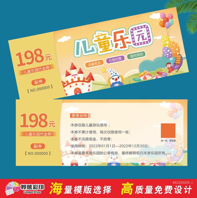 亲子乐园免费停车票次卡游乐券门票儿童节体验卡主题游乐园入场券