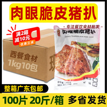 整箱 千般就原味肉眼猪扒半成品西餐调味香煎猪扒猪排饭 商用10kg