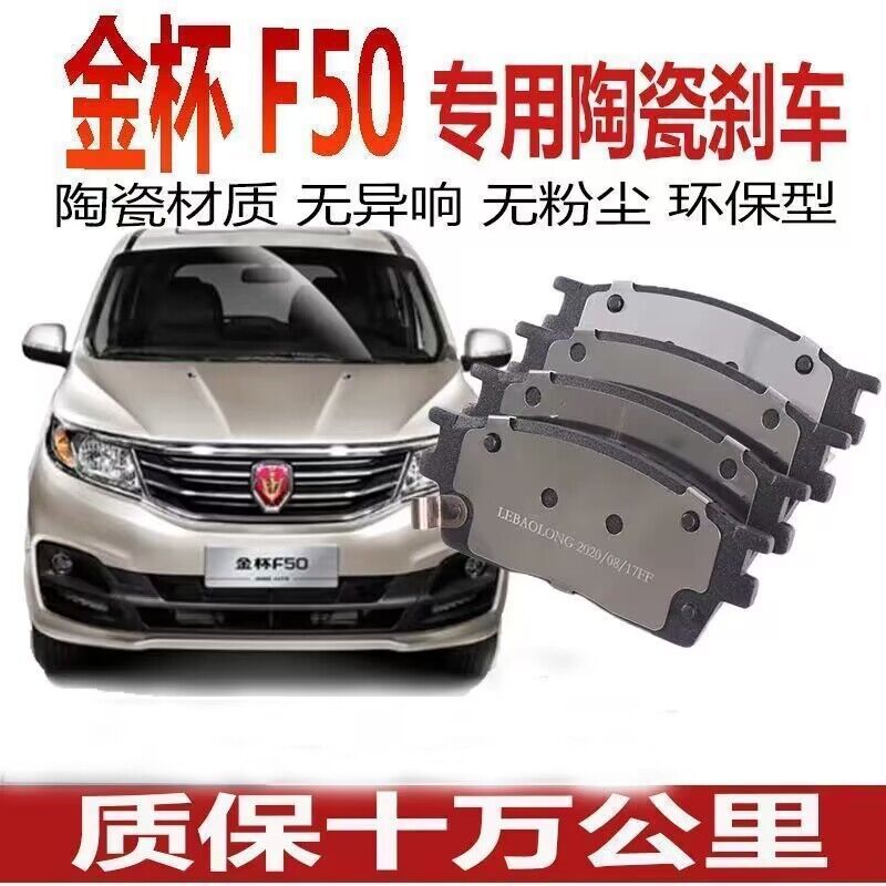 适配 金杯f50刹车片 汽车原厂原装制动蹄陶瓷刹车皮 前后轮四片