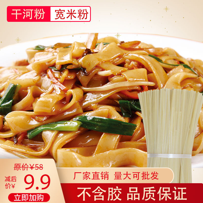 广东河粉干宽米粉扁粉湖南攸县沙河粉炒河粉手工粉米线2-10斤