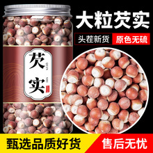 芡实干货500g特级中药材正品鸡头米欠实茨实新鲜肇庆芡实鸡头果