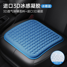 汽车坐垫夏季凉垫凝胶冰垫单片四季通用座椅垫通风透气屁屁垫车垫