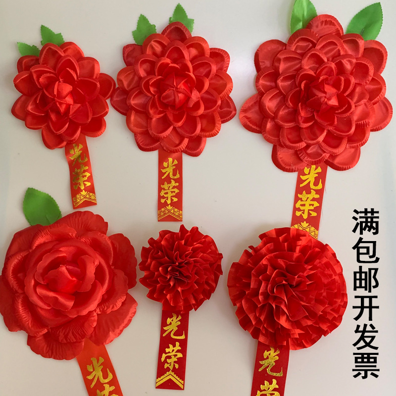 表彰花幼儿园大红花参军光荣入伍学生退伍胸花先进绸缎植绒绢布