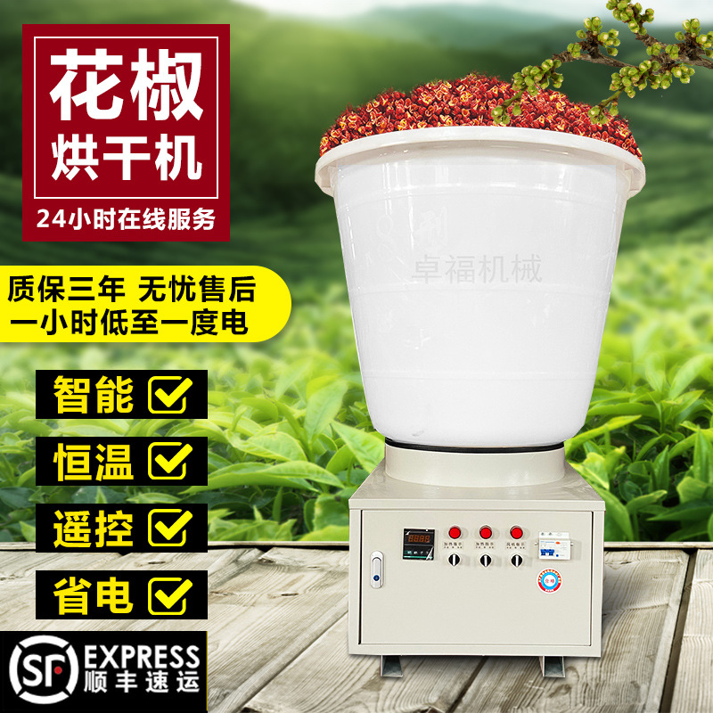 花椒烘干机小型家用大容量辣椒吴茱萸智能温控全自动脱水食品烤箱