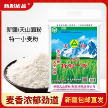 新疆天山面粉特一粉5kg家用20斤中高筋饺子拉面通用粉全麦小麦粉