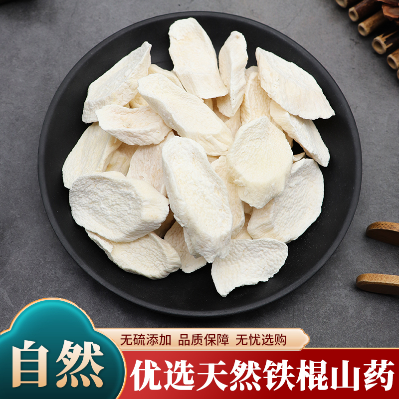 铁棍山药500g干片怀山药片淮山药薄片铁棍山药粉河南中药材包邮