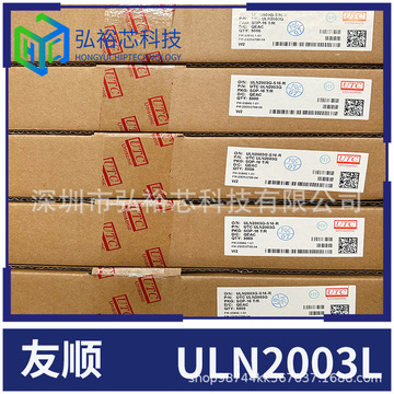 友顺 uln2003l uln2003l-d16-t 达林顿晶体管 dip16封装