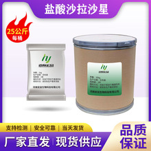 盐酸沙拉沙星 1kg/袋 91296-87-6 现货供应 原粉 含量99%