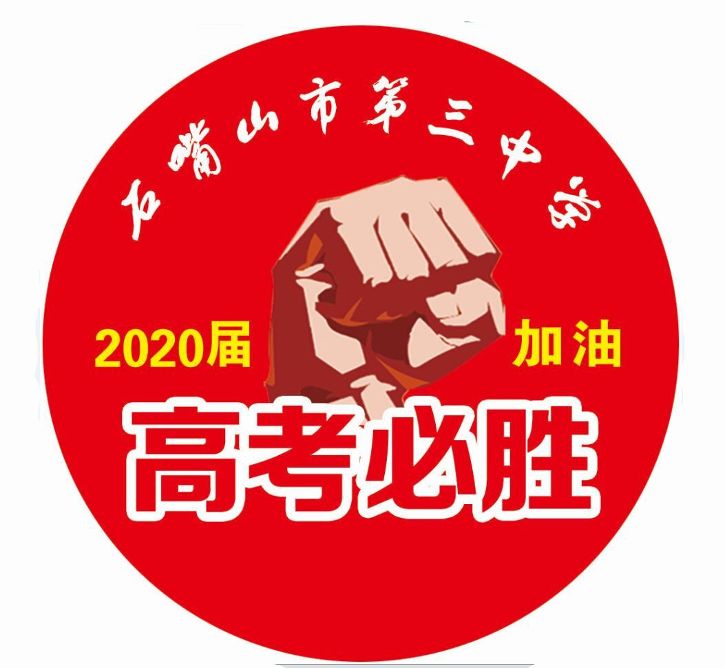 高三百日誓师毕业勋章 中考必胜加油高考必胜胸章胸牌徽章订制做