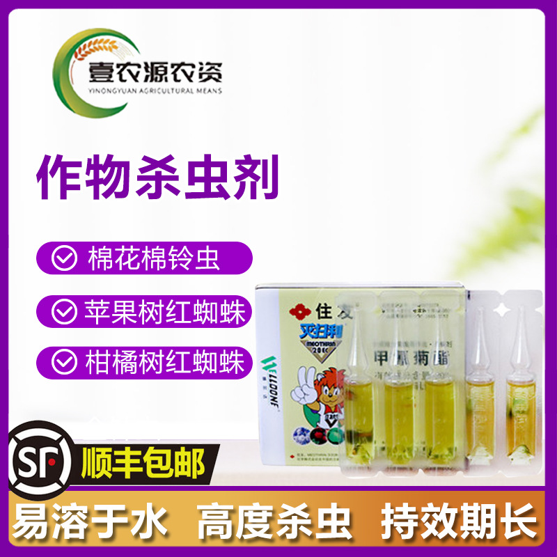 住友灭扫利20甲氰菊酯灭鱼清塘红蜘蛛菜青虫棉玲虫杀虫剂40克
