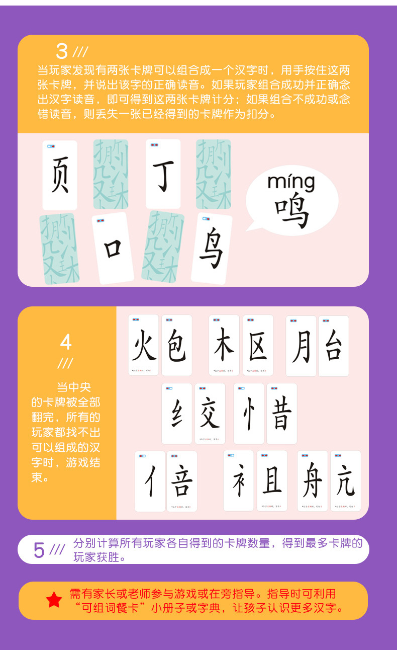 魔法汉字组合卡片偏旁部首小学生拼组字拼乐扑克纸牌识字游戏玩具