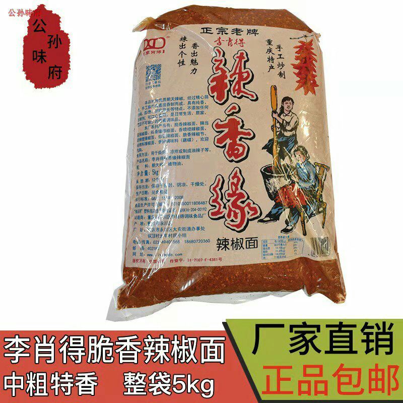 重庆李肖得辣椒面辣香缘十斤含贵州二荆条微辣特香中粗