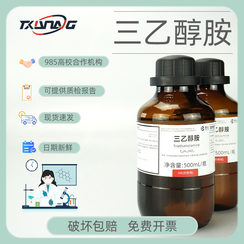 西陇科学国药沪试 三乙醇胺分析纯ar500mlcas:102-71-6-阿里巴巴