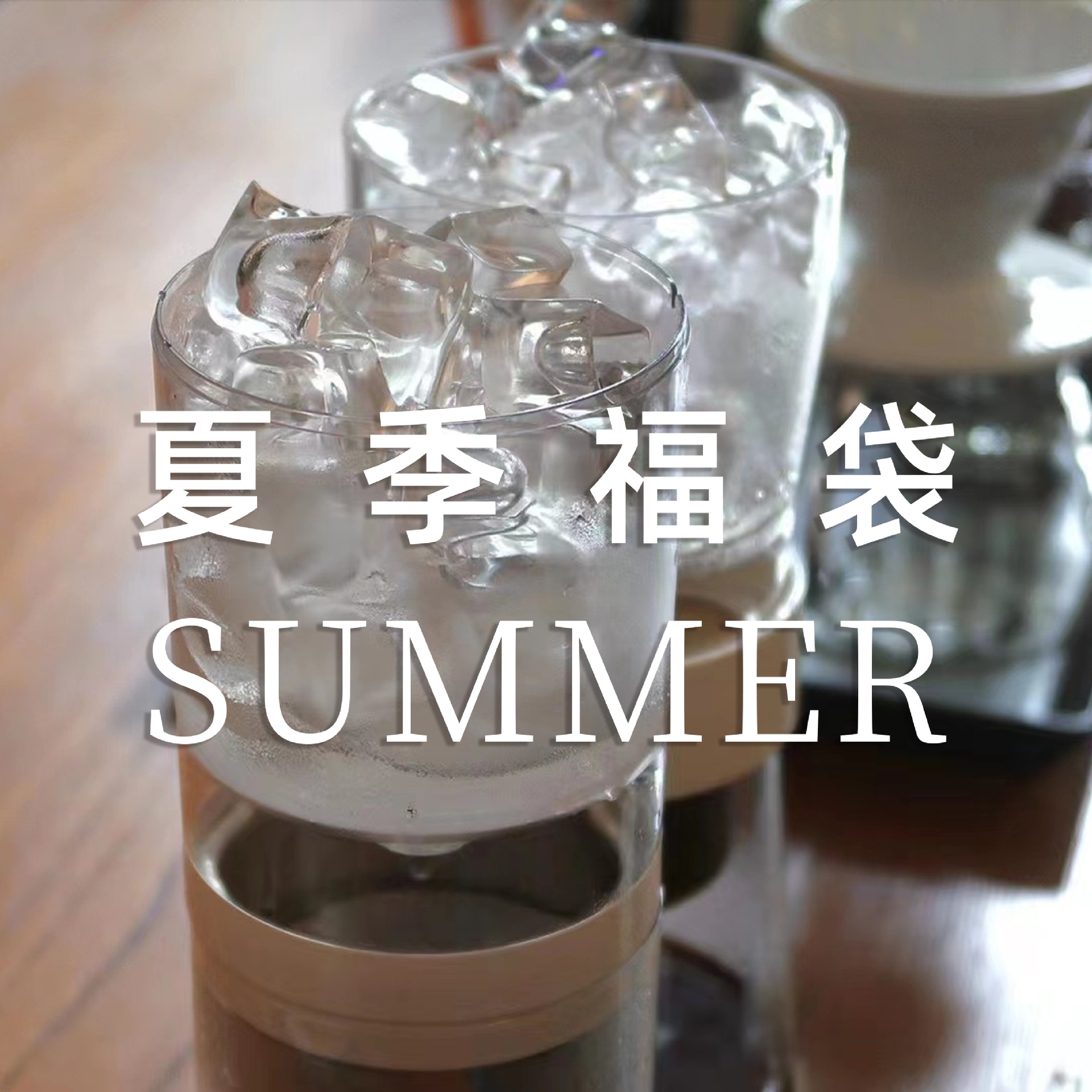 【福利 不退换】 夏季福袋29.9元2件(衬衫、T恤、等随机搭配)