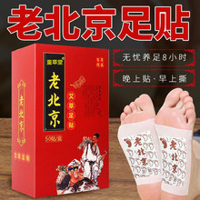 老北京足贴艾草足贴竹醋足贴生姜足底贴睡眠养生脚底足部厂家批发