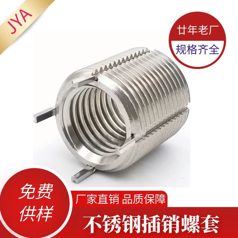 供应英制插销螺套 薄壁插销螺套 壁槽式螺纹套