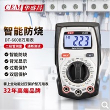 华盛昌（CEM）DT-660B 数字万用表 防烧背光数显高精度电工表