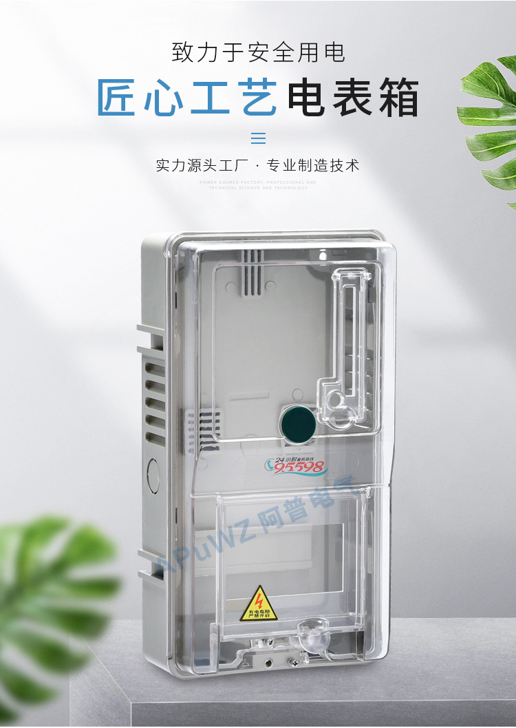 单相1户电子式电表箱 电子式pc塑料透明电表箱 阻燃塑料电表箱