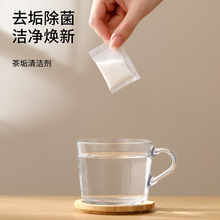 FaSoLa家用茶垢清洁剂茶杯清洗剂保温杯茶具污垢咖啡除垢剂30包装