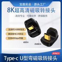 Typec磁吸转接头 100W快充USB4.0 雷电4转换头适用手机苹果笔记本