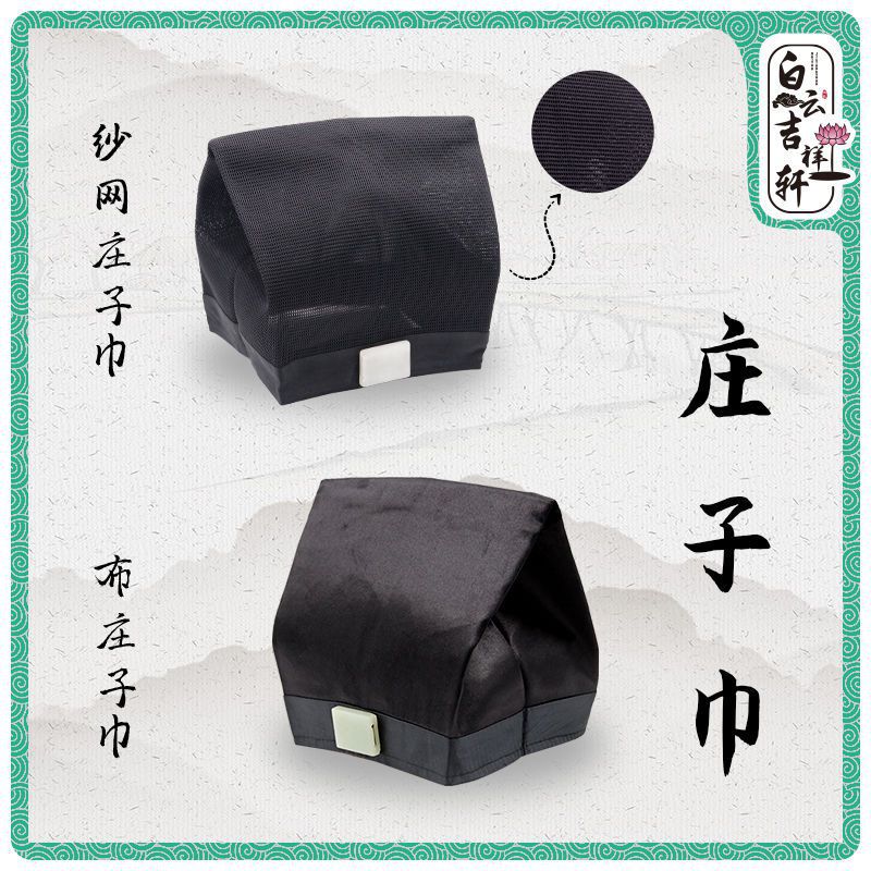 道教用品庄子巾道士帽道家法帽道场道帽道长必备九梁巾混元巾头巾