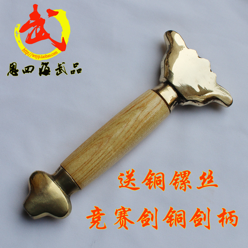 武术竞赛铜剑柄 全铜剑盘 铜护手 剑柄 太极合金剑柄 武术配件
