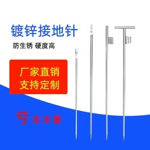 镀锌接地针丁字一字电力接地桩接地极接地棒避雷针工程电力防雷器